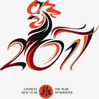 矢量鸡年设计艺术字免抠