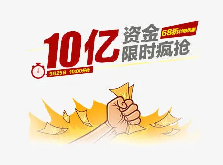 理财广告免抠
