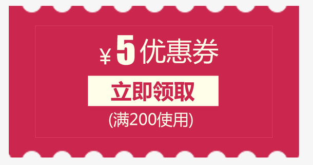 领取优惠免抠