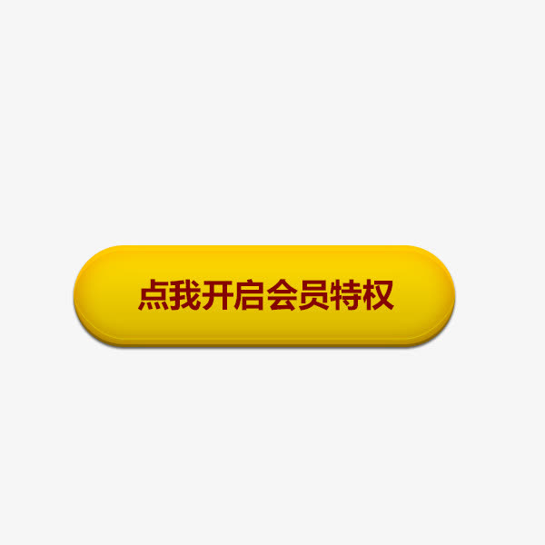 促销标签免抠