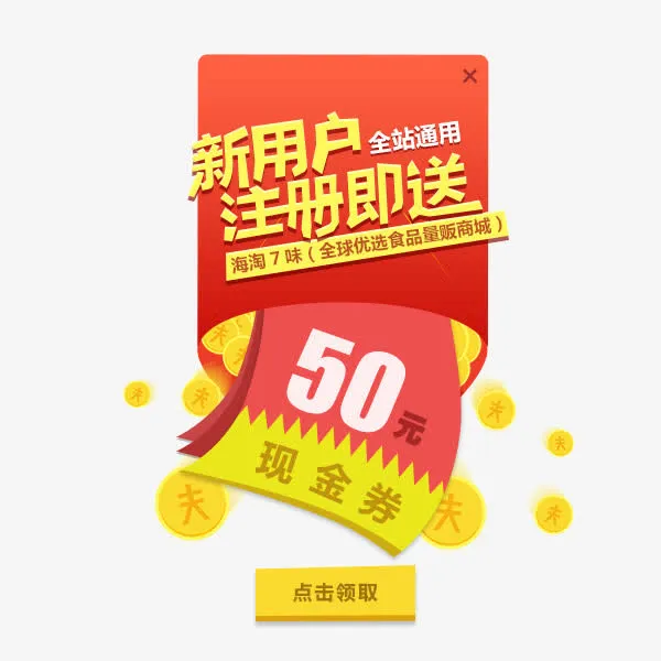 红包优惠券卡通免抠