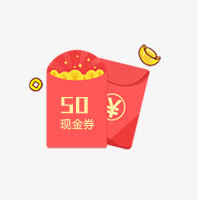 红色代金券免抠