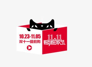 双11标签免抠