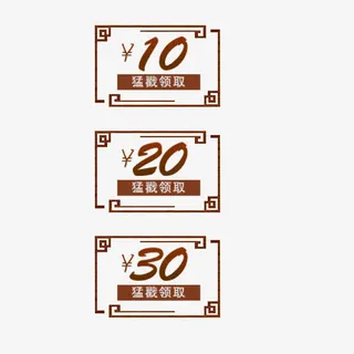 褐色中国风优惠券免抠