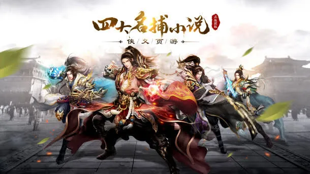 武侠游戏网站banner设计免抠