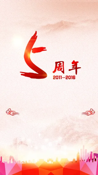 简约国风周年庆psd背景高清