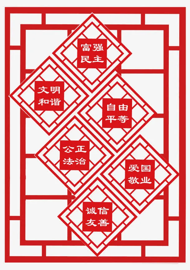 价值观剪纸装饰图案免抠