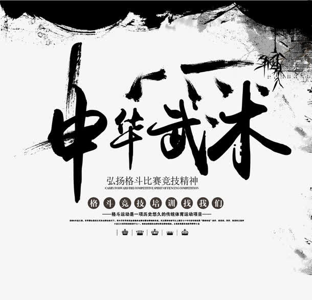 中华武术中国风免抠