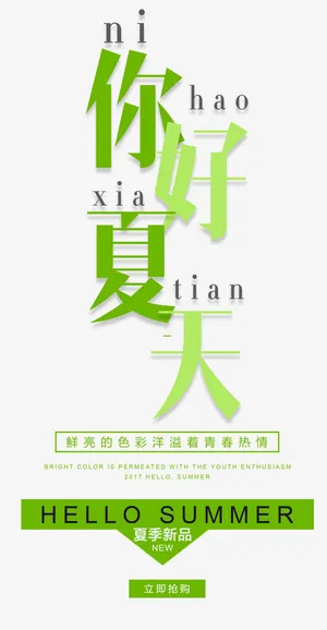 你好夏天 艺术字免抠