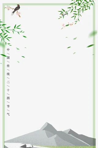 二十四节气之春分水墨边框免抠装饰边框元素