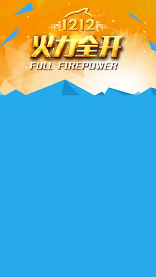 双11活动天猫促销H5背景高清