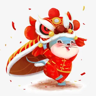 鼠年舞狮免抠