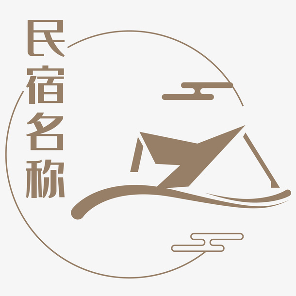 民宿房子logo免抠