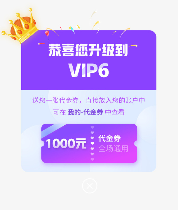 恭喜你升级到6级弹窗界面设计免抠