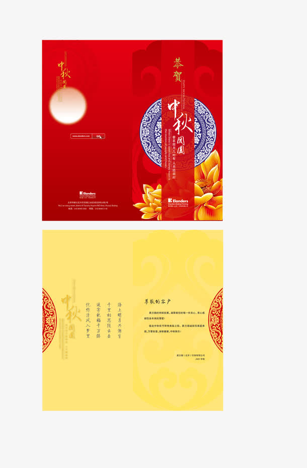 中秋节免抠