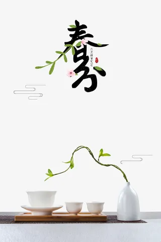 春分树枝青藤春天桃花免抠手绘/卡通手绘元素