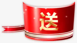 赠送礼盒免抠