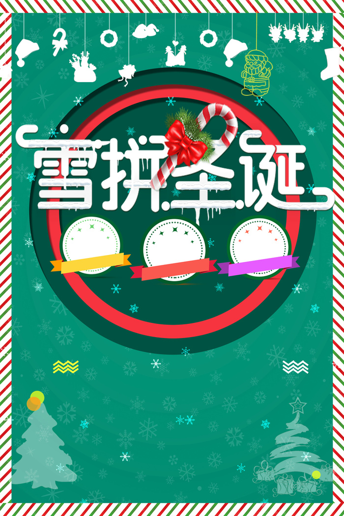 绿色庆祝圣诞节海报背景素材高清