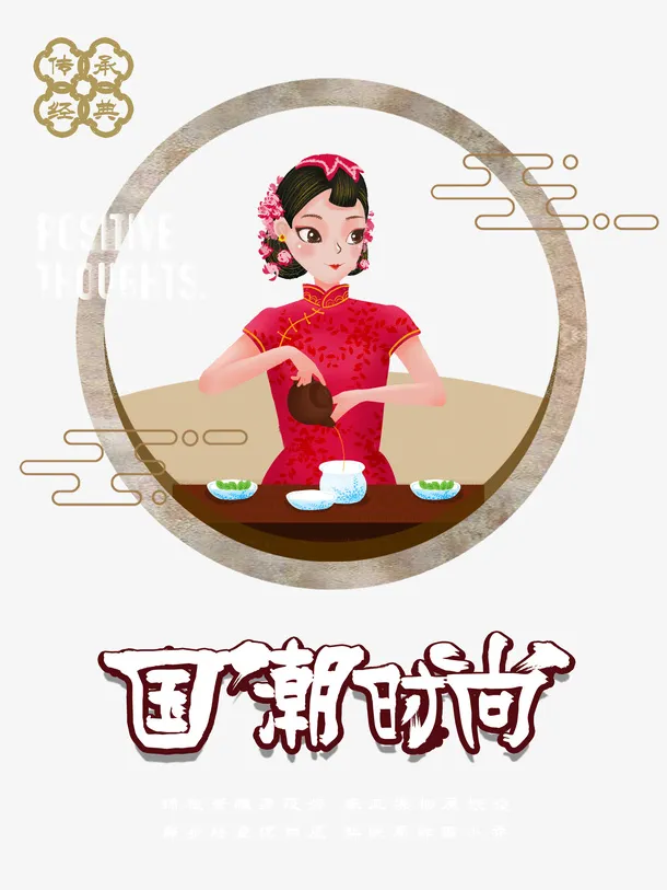 国潮时尚手绘人物喝茶场景免抠