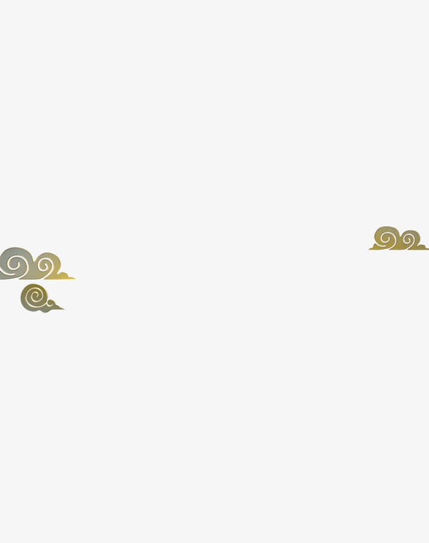 卷纹卷云装饰免抠