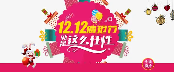 双十二促销海报素材免抠