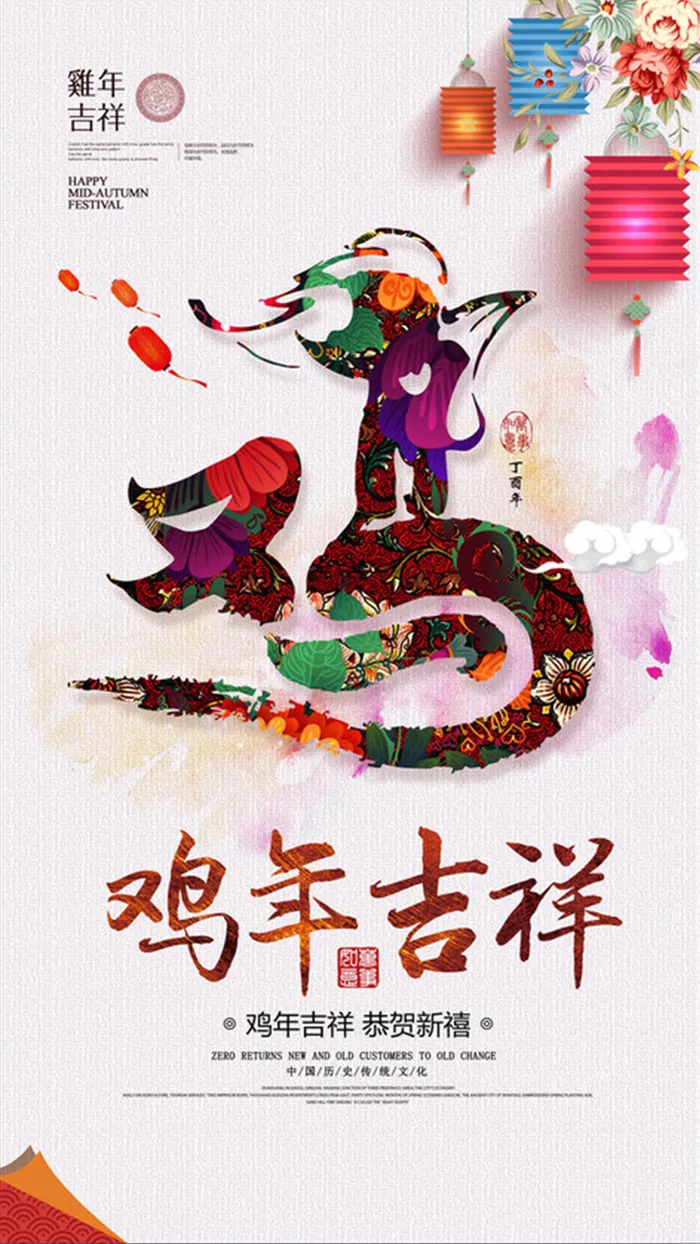 鸡年吉祥背景图高清