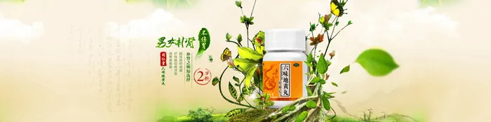 六味地黄丸全屏促销海报背景高清