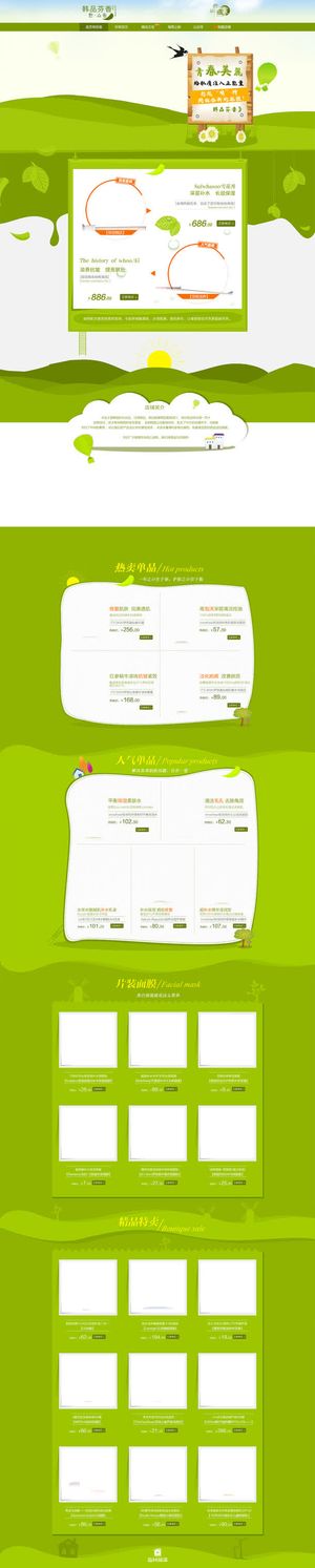 淘宝小清新首页模板免抠