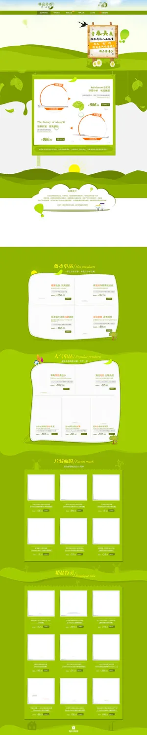 淘宝小清新首页模板免抠