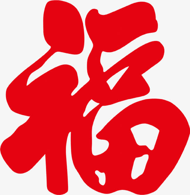 福字字体喜庆海报设计免抠
