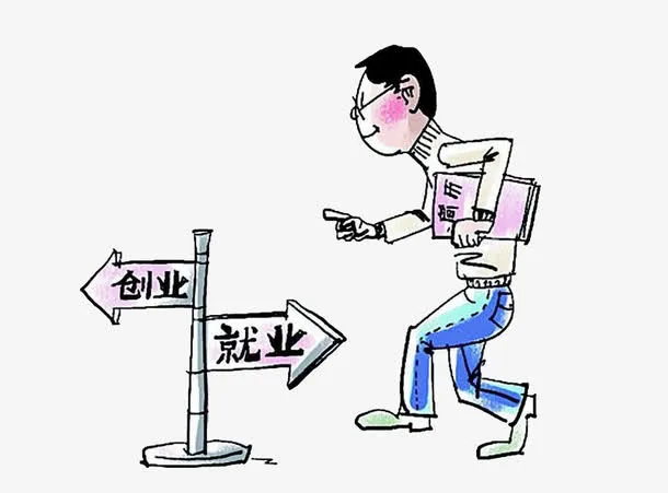 就业创业免抠
