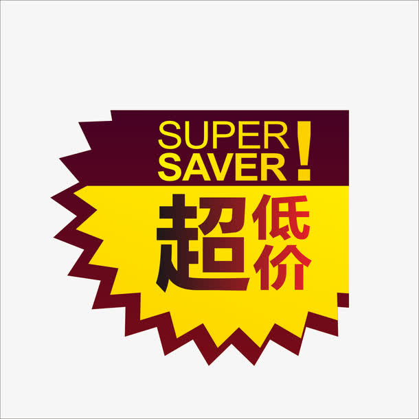 标价免抠