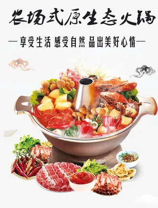 铜火锅展板免抠