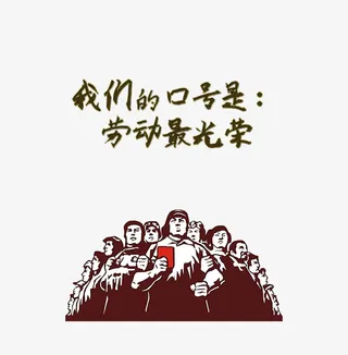 劳动最光荣海报2免抠