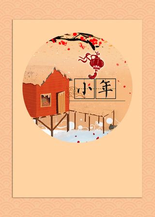 狗年米色中国风小年纹理背景高清