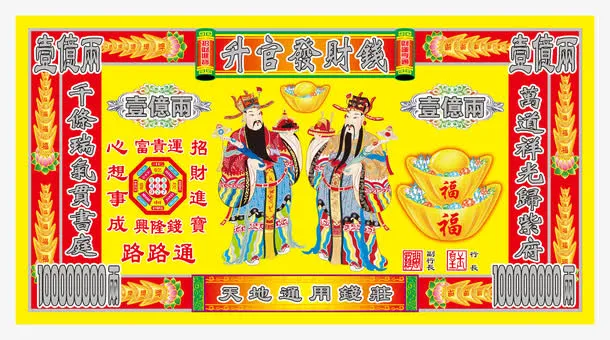 扫墓祭祀用品冥币免抠