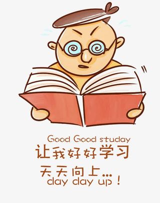 h5素材好好学习免抠