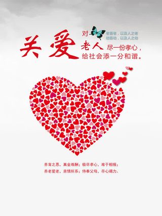 尊老敬老标语免抠