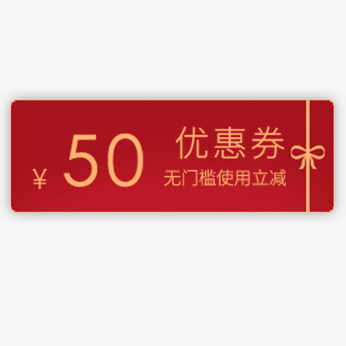 红色喜庆天猫优惠劵促销标签免抠