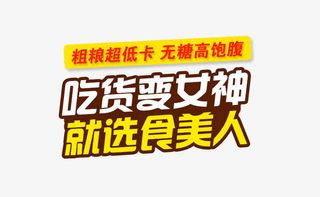 吃货变女神免抠