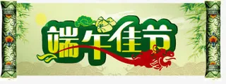 端午门头素材免抠
