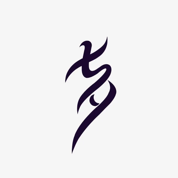 情人节七夕文字效果设计免抠