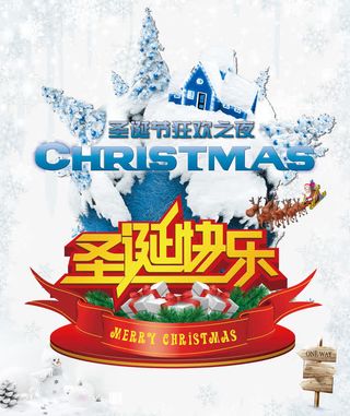 圣诞快乐艺术字素材免抠