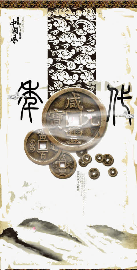 咸丰元宝免抠