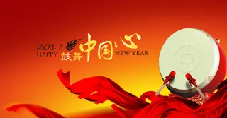 鼓舞中国心红色背景素材高清