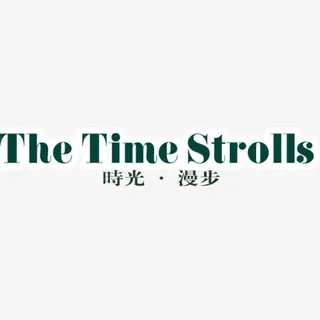 时光漫步免抠