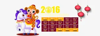 中国风2016年放假通知日历免抠