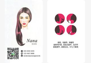 美容名片免抠