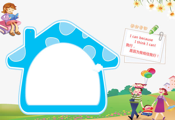 幼儿园展板免抠