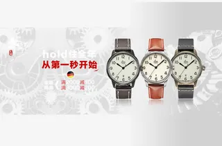 手表年货节免抠